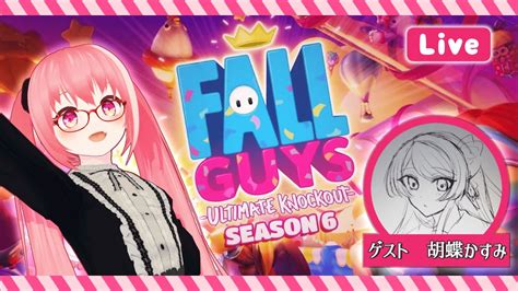 【fall Guysフォールガイズコラボ】エンジョイ二人でゆく！わいわいフォールガイズ！【ゲーム配信】 Youtube