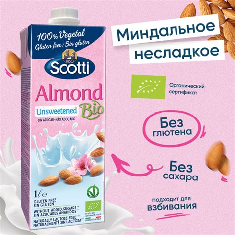 Растительный напиток миндальный несладкий, без сахара Riso Scotti ...