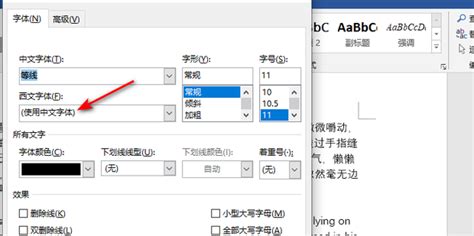 怎样为word文档中汉字和英文分别设置不同的字体 360新知