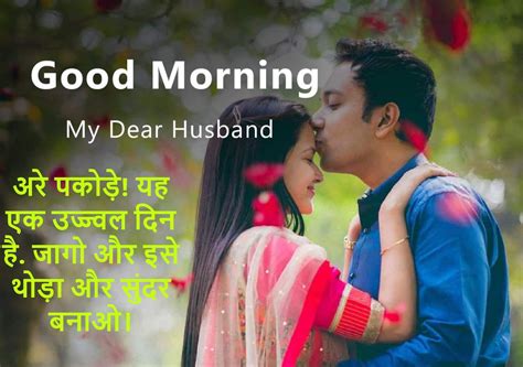 Hot And Romantic Good Morning Images For Him In Hindi Infoupdate Org