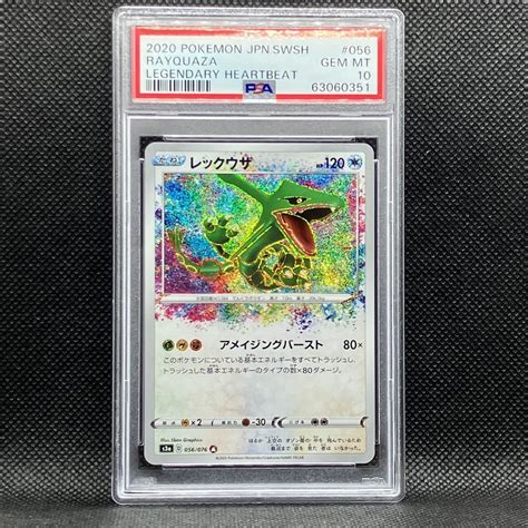 【未使用に近い】psa10 ポケモンカード レックウザ アメイジングレア ポケカ 2020 Pokemon Japanese Sword