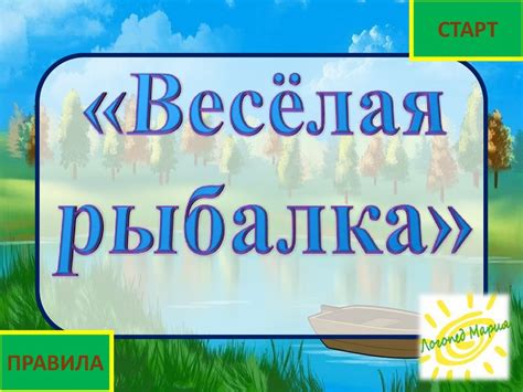 Поймай рыбку - презентация онлайн