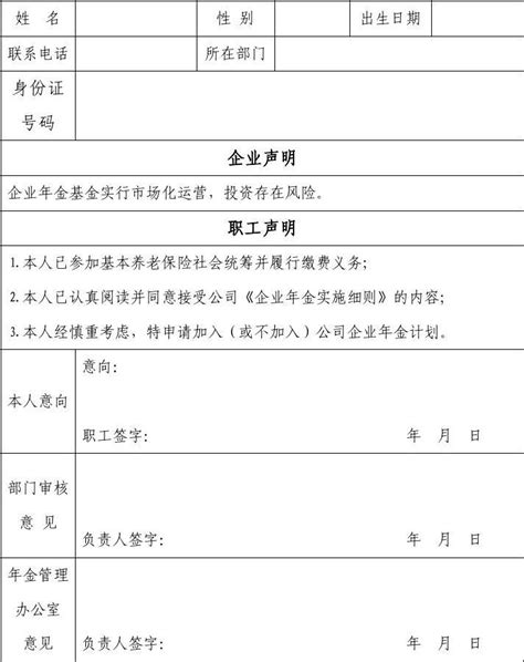 公司职工参加企业年金意向书 样表word文档在线阅读与下载无忧文档