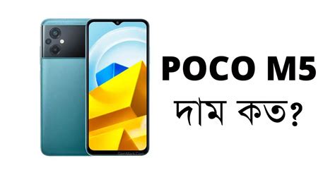 Poco M5 দাম কত? বাংলাদেশ - Zaihok