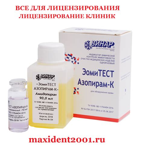 Азопирам-К ЭомиТЕСТ / Азопирам Комплект / ЭомиТЕСТ Азопирам индикаторы ...