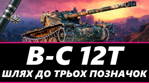 B-C 12T - ВЧУСЬ ГРАТИ НА БАРАБАННИХ ЛТ | ТРИ ПОЗНАЧКИ 🇺🇦 СТРІМ ...