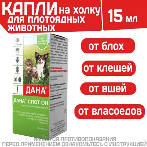 Капли для плотоядных животных от блох, клещей, вшей и власоедов для ...