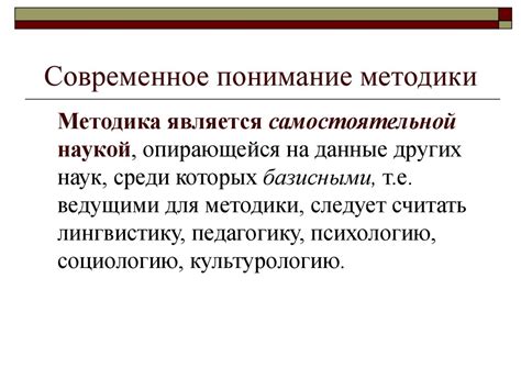 Методика преподавания иностранных языков как наука. Лекция 1 ...
