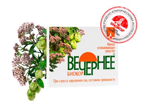 Валериана вечернее и пустырник (успокаивающее средство ) купить В ...