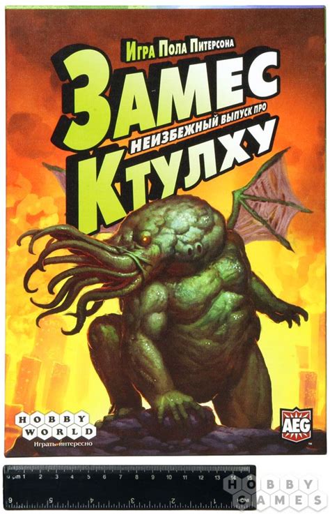 Замес: Неизбежный выпуск про Ктулху | Купить настольную игру в ...