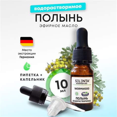 Selenta Полынь Водорастворимое Эфирное масло 10 мл (668624672)