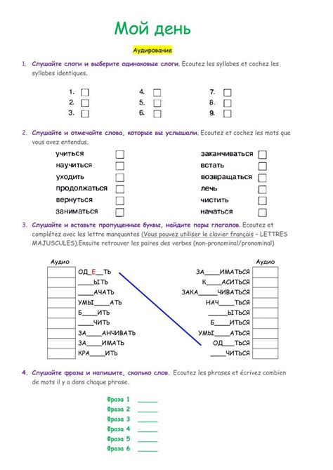 Мой день online exercise for | Live Worksheets
