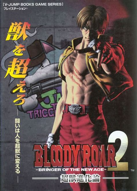 Yugo The Wolf Bloody Roar Zerochan Anime Image Board