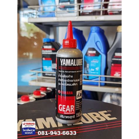 YAMALUBE น้ำมันเฟืองท้าย มอเตอร์ไซค์ออโตเมติก (150 มล.) | Shopee Thailand