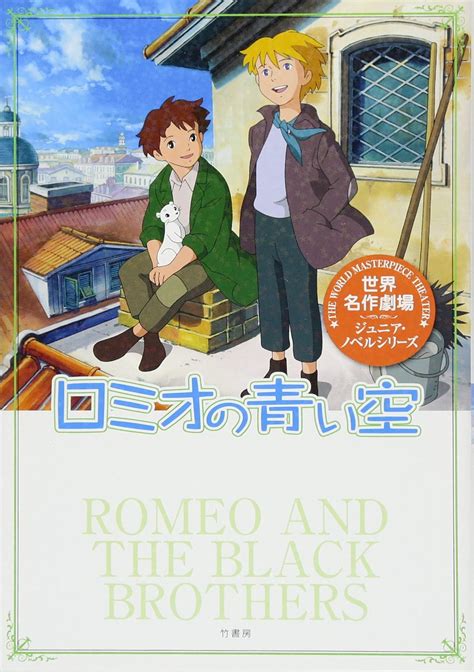 品数豊富！ ロミオの青い空 完結編 Dvd 全8巻セット 全巻セット 世界名作劇場 送込 Asakusasubjp