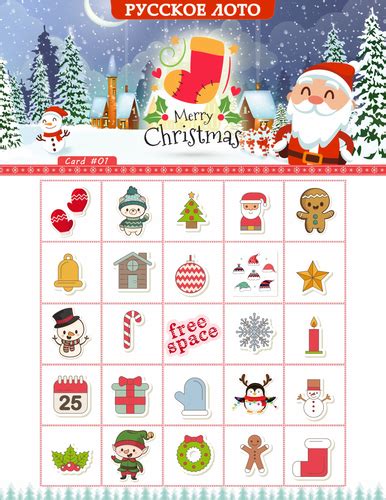 Новогоднее Лото – Рождество и Новый год | Teaching Resources