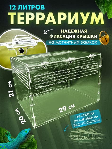 Акриловый террариум для рептилий и насекомых 29х21х20 см. - купить с ...
