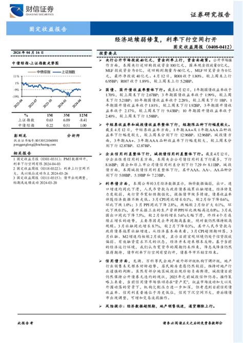 固定收益周报：经济延续弱修复，利率下行空间打开