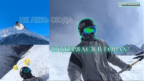 ЗАСТРЯЛ В ГОРАХ? Уехал к обрыву! | Домбай | KlimSmet - YouTube