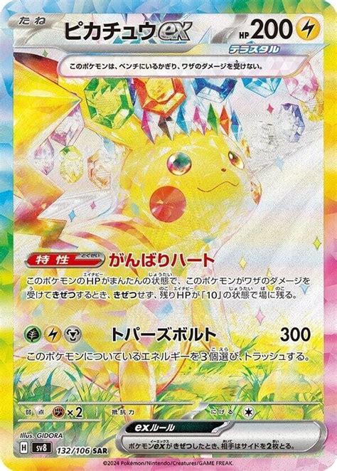 Pikachu Ex 132 106 Sv8 Super Electric Breaker Pokemon Japan