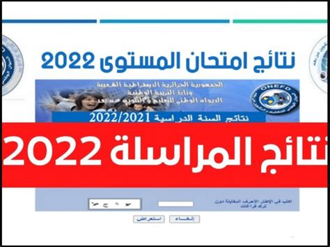 Travel Blog — رابط نتائج المراسلة الجزائر 2022 امتحان إثبات