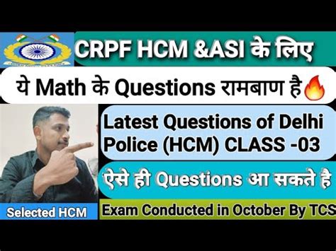 Math Practice Set CLASS 03 For CRPF HCM ASI STENO DP HCM Latest