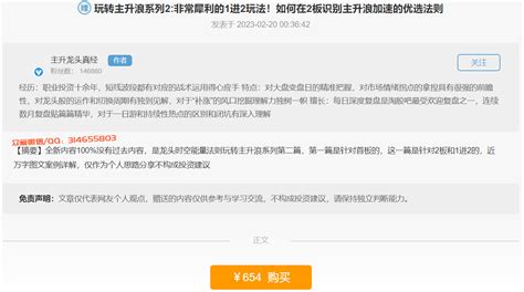 主升龙头真经： 玩转主升浪系列2 非常犀利的1进2玩法！如何在2板识别主升浪加速的优选法则 创客小站