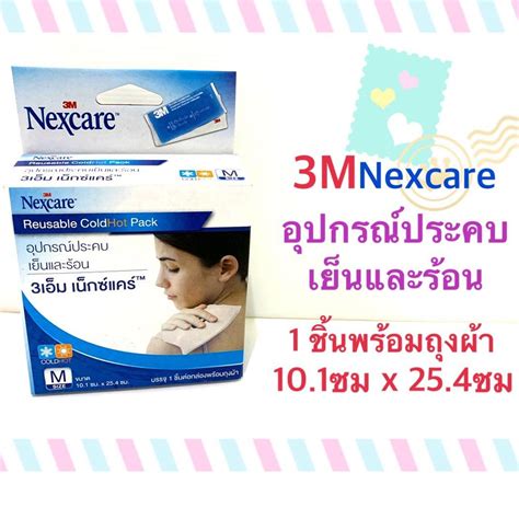 3M Cold Hot Pack 10x25cm เจลประคบรอนประคบเยน 3M Cold Hot Pack size M Shopee Thailand
