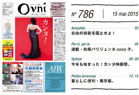 Ovni 786 Ovni オヴニー・パリの新聞