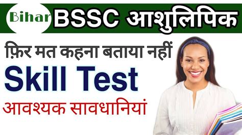 How To Qualify Stenographer Skill Test BSSC Stenographer Skill Test