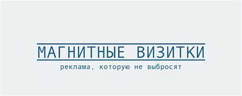 Магнитные визитки | Производство магнитных визиток и акриловых магнитов ...