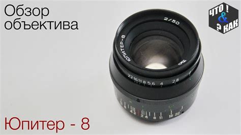 Обзор объектива Юпитер-8 / Review of the Jupiter-8 lens USSR - YouTube