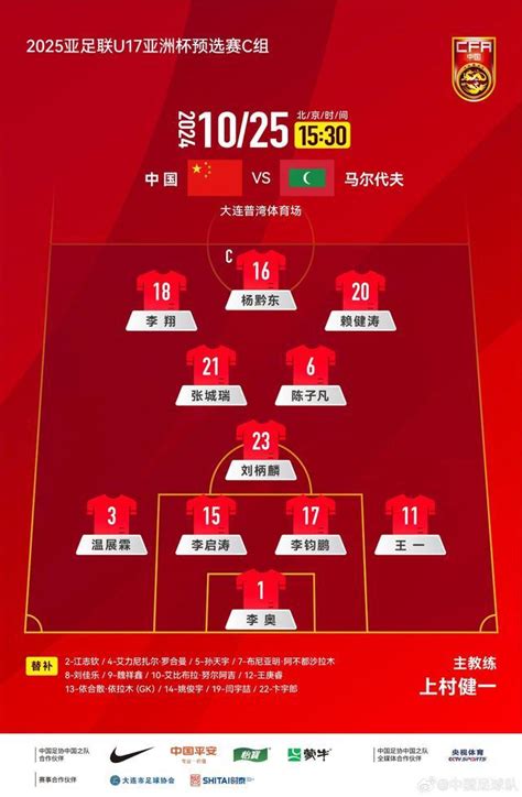 U17亚预赛：中国vs马尔代夫首发，杨黔东、李翔领衔，艾比布拉替补 大轮换迎战马尔代夫 新闻频道 中华网