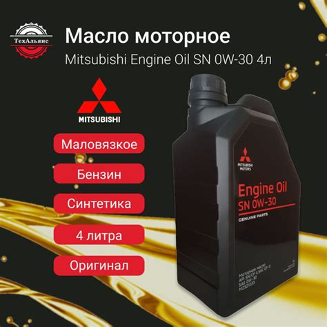Масло моторное Mitsubishi 0W-30 Синтетическое - купить в интернет ...