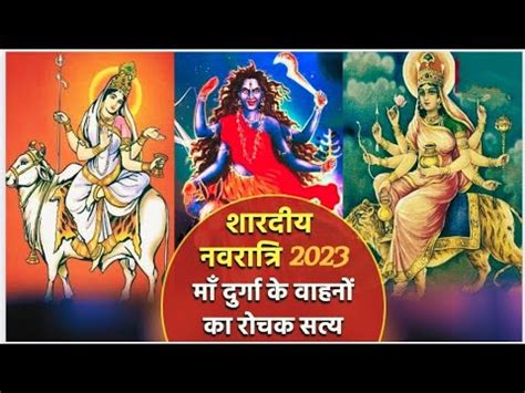 Navratri Kab Se Shuru Hai Shardiya Navratri 2023 Date Durga Puja