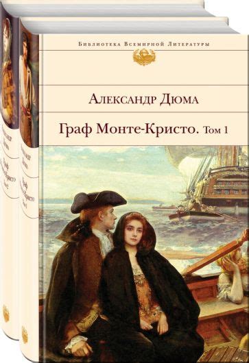 Книга: "Граф Монте-Кристо. Комплект из 2-х книг" - Александр Дюма ...