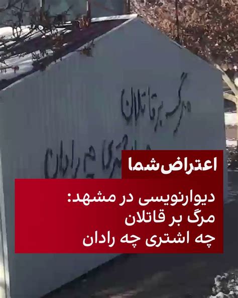 ايران اينترنشنال On Twitter ویدیوی رسیده به ایران اینترنشنال حاکی از