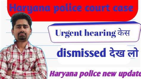 Haryana police case urgent hearing कस हआ dismissed दख ल YouTube