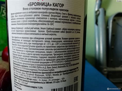 Вино красное полусладкое AD "Vino Zupa" Брояница Кагор - «А кагор ли ты ...