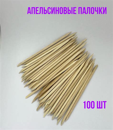 Палочка для маникюра Апельсиновые палочки - купить по выгодной цене в ...