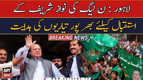 PML N Starts Preparations To Welcome Back Nawaz Sharif YouTube