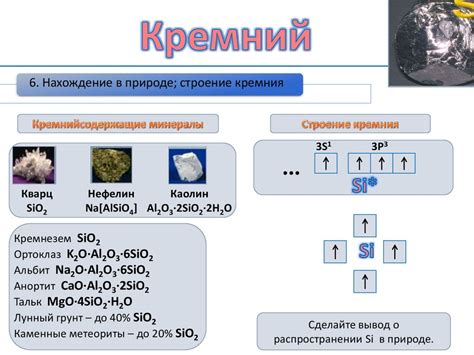 Кремний и его соединения - презентация онлайн