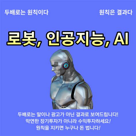 인공지능 Ai 지능형로봇 관련주 레인보우로보틱스 로보로보 로보스타 로보티즈 루닛 링크제니시스 오픈베이스 등