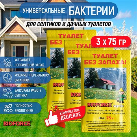 Бактерии для септиков Туалет без запаха, саше-пакет 75г 3штуки - купить ...