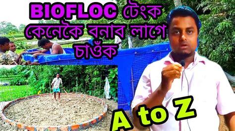 Biofloc Tank Kenekoi Bonabo Lage Assam Biofloc Nagaland Biofloc