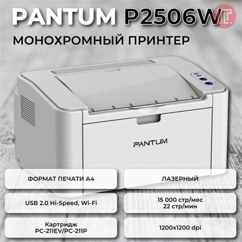 Принтер Pantum P2506W, Монохромный печать, купить по низкой цене ...