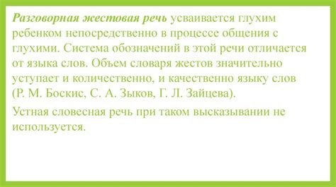 Средства коммуникации детей с нарушенным слухом - презентация онлайн