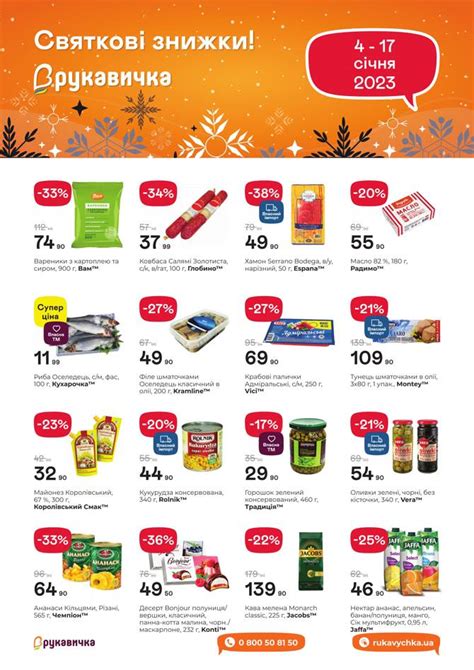 Магазин РУКАВИЧКА каталог «Святкові знижки»