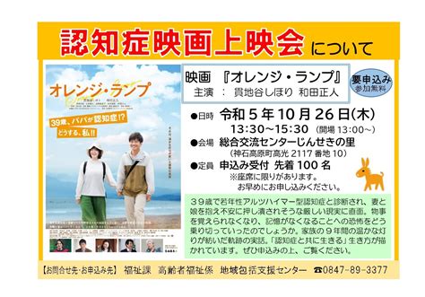 映画『オレンジ・ランプ』無料上映会
