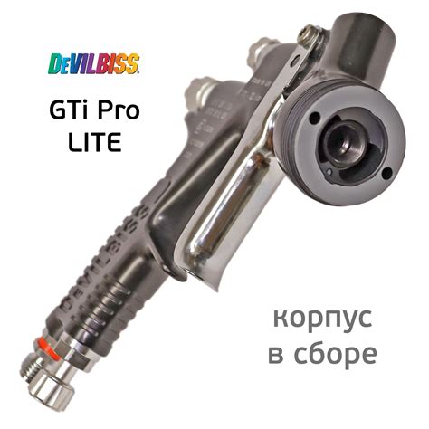 Корпус краскопульта Devilbiss GTi Pro LITE черный (краскопульт без ...
